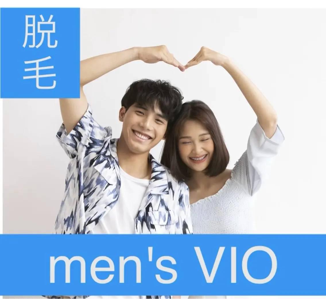 ３回券クーポン　【men's vio】3回9,900円　脱毛部位は剃った状態でご来店ください。の写真