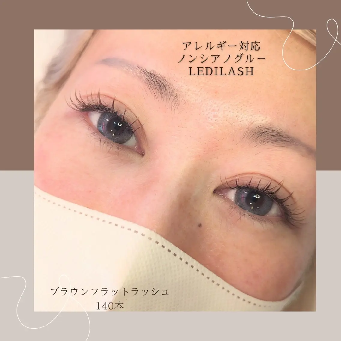 マツエクアレルギー対応特許取得ノンシアノグルー★LEDエクステ90分コースの写真