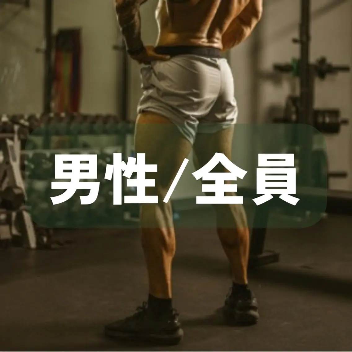 【男性】両足ALL ワックス脱毛の写真