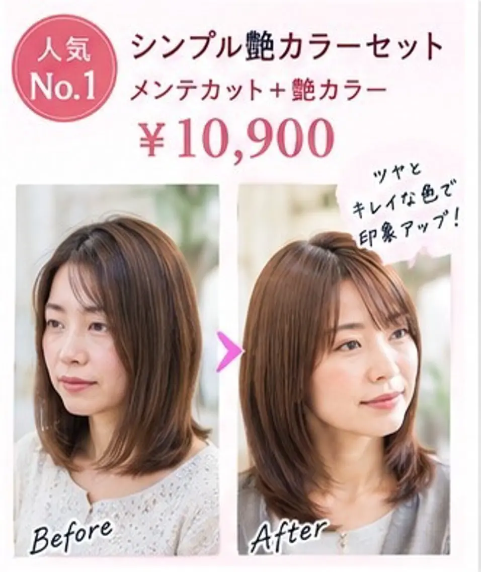 【人気No.1】シンプル艶カラーセット  【梅田/茶屋町】まずは気軽に｜メンテカット＋艶カラーセットの写真