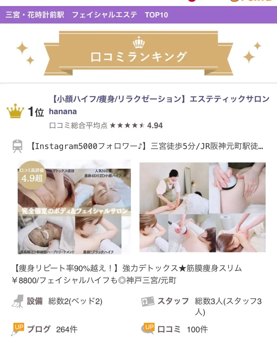 小尻・太もも痩せる パルタージュのエステ・リラクイメージ