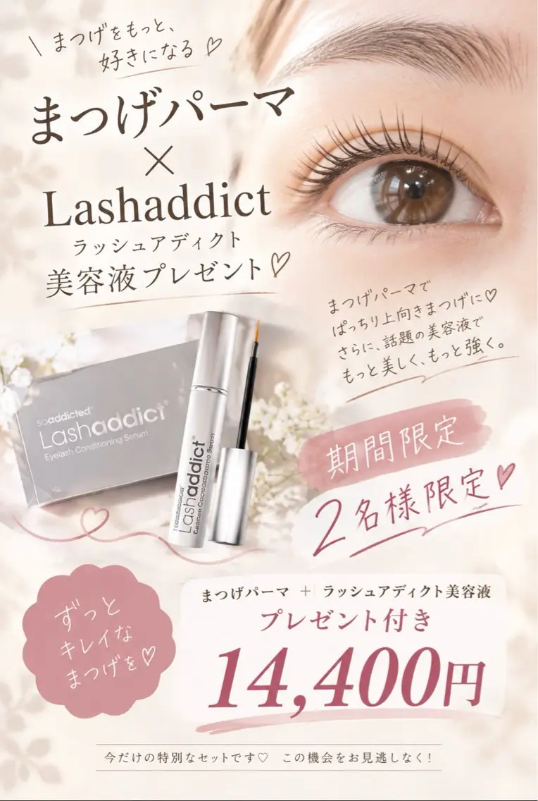 ご新規様限定ラッシュアディクトプレゼント付🎁ラッシュリフトの写真