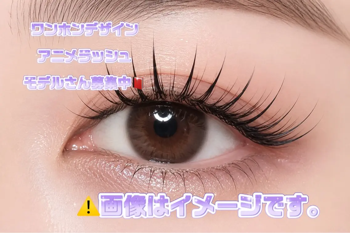 6月限定⚠️モデルさん募集‼️今流行りのワンホン/アニメラッシュ🪄デザイン持ち込み🉑 オフ+¥550の写真