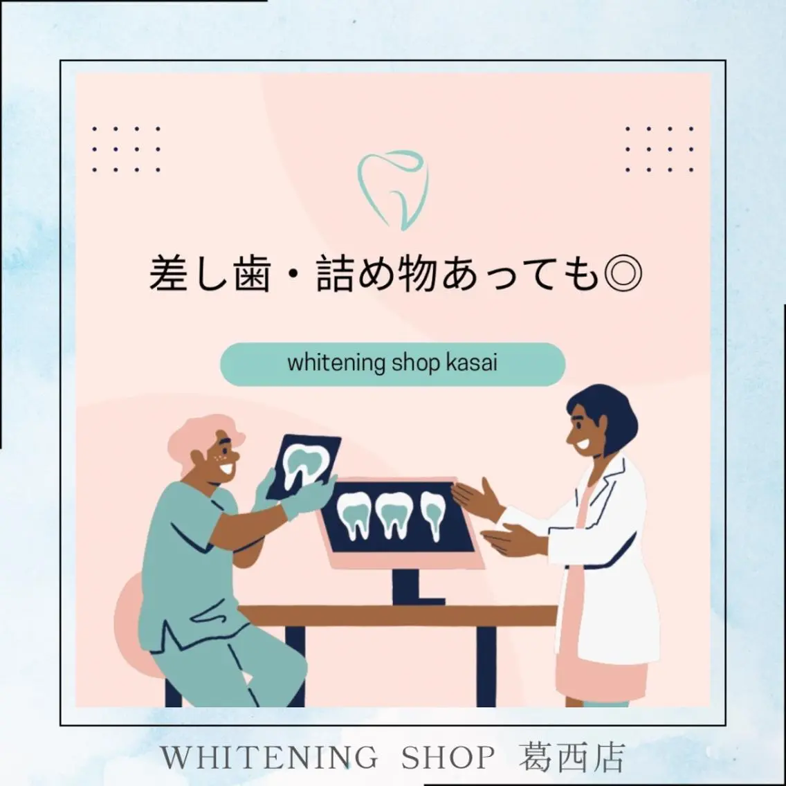 メンズ その他 ホワイトニング ショップ葛西店のその他イメージ