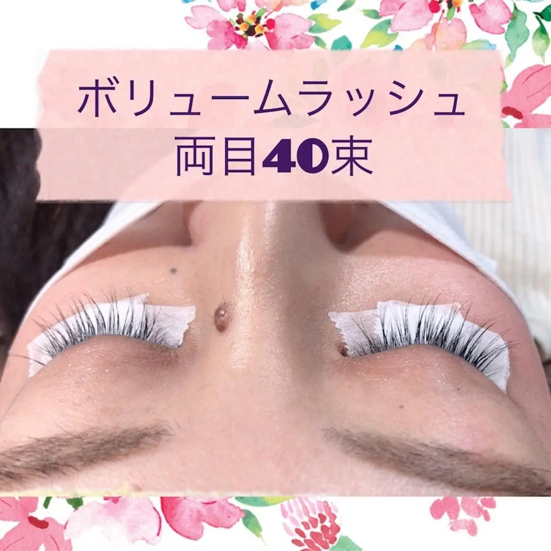 上ボリュームラッシュ30束（約90本）の写真