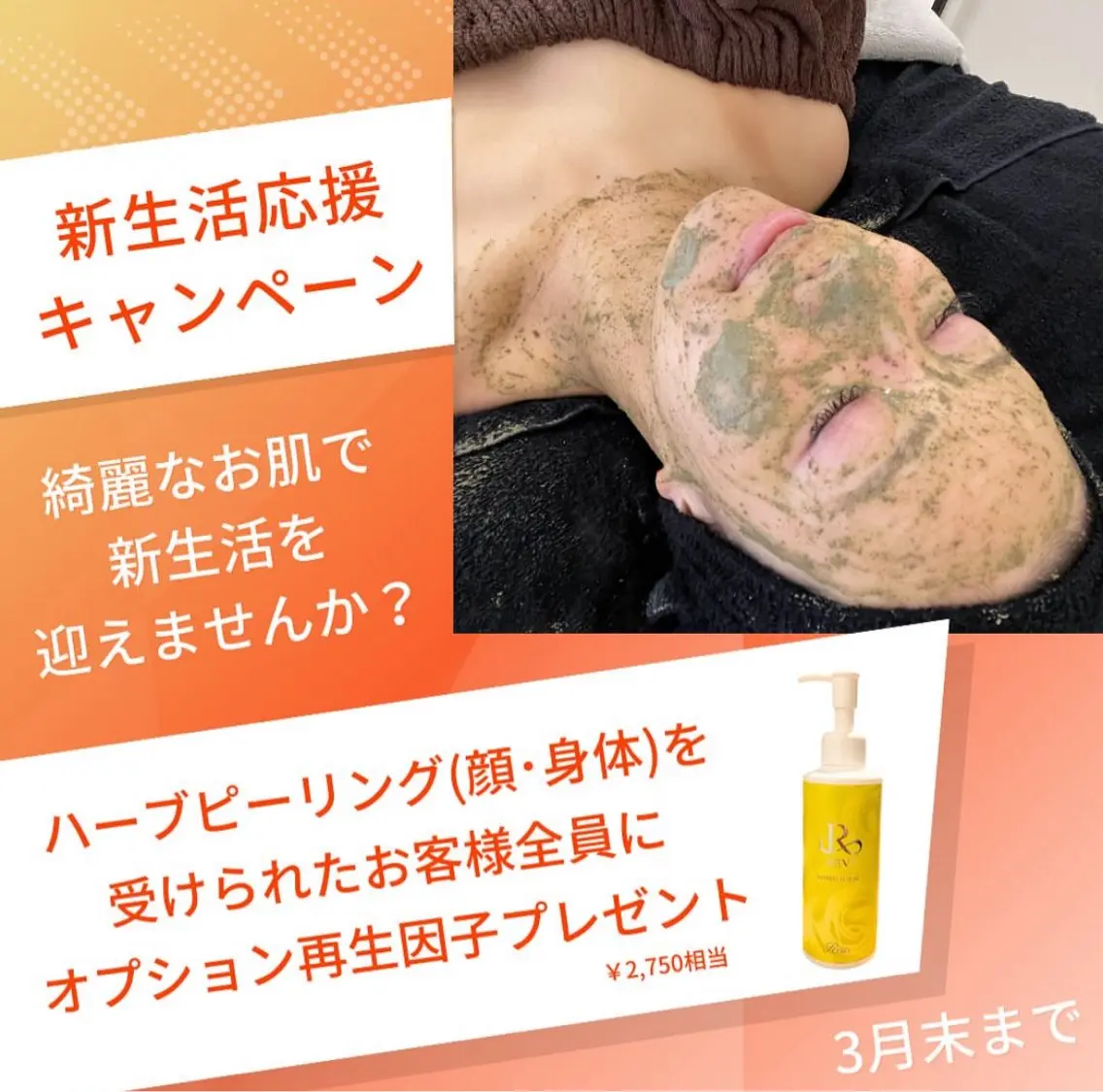肌ケアサロン🌿 lapeca 土井のエステ・リラクイメージ