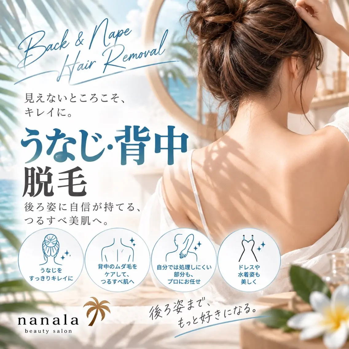 🩷初回キャンペーン!レディースうなじ•背中脱毛の写真