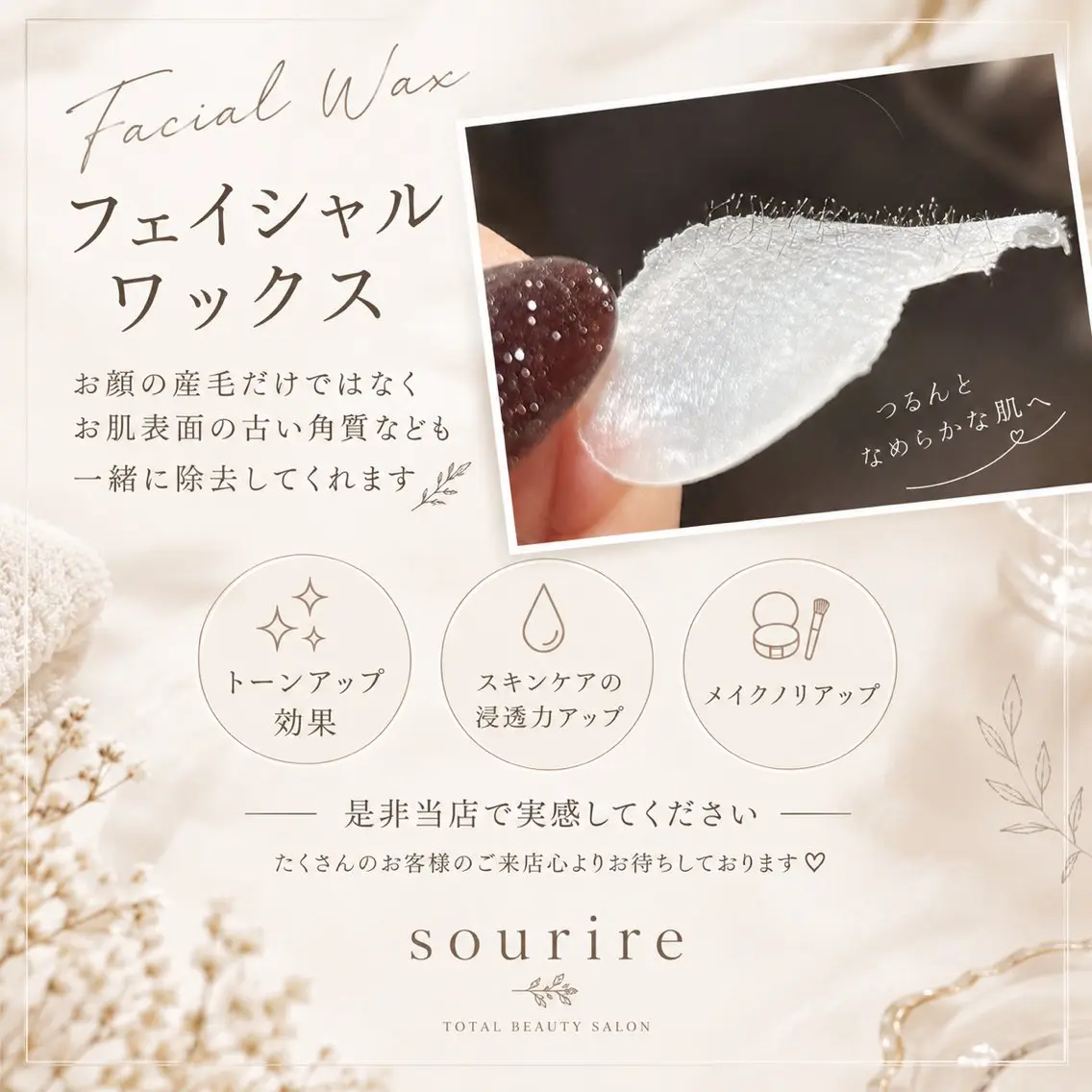 メンズ 脱毛 sourire yuumiのエステ・リラクイメージ
