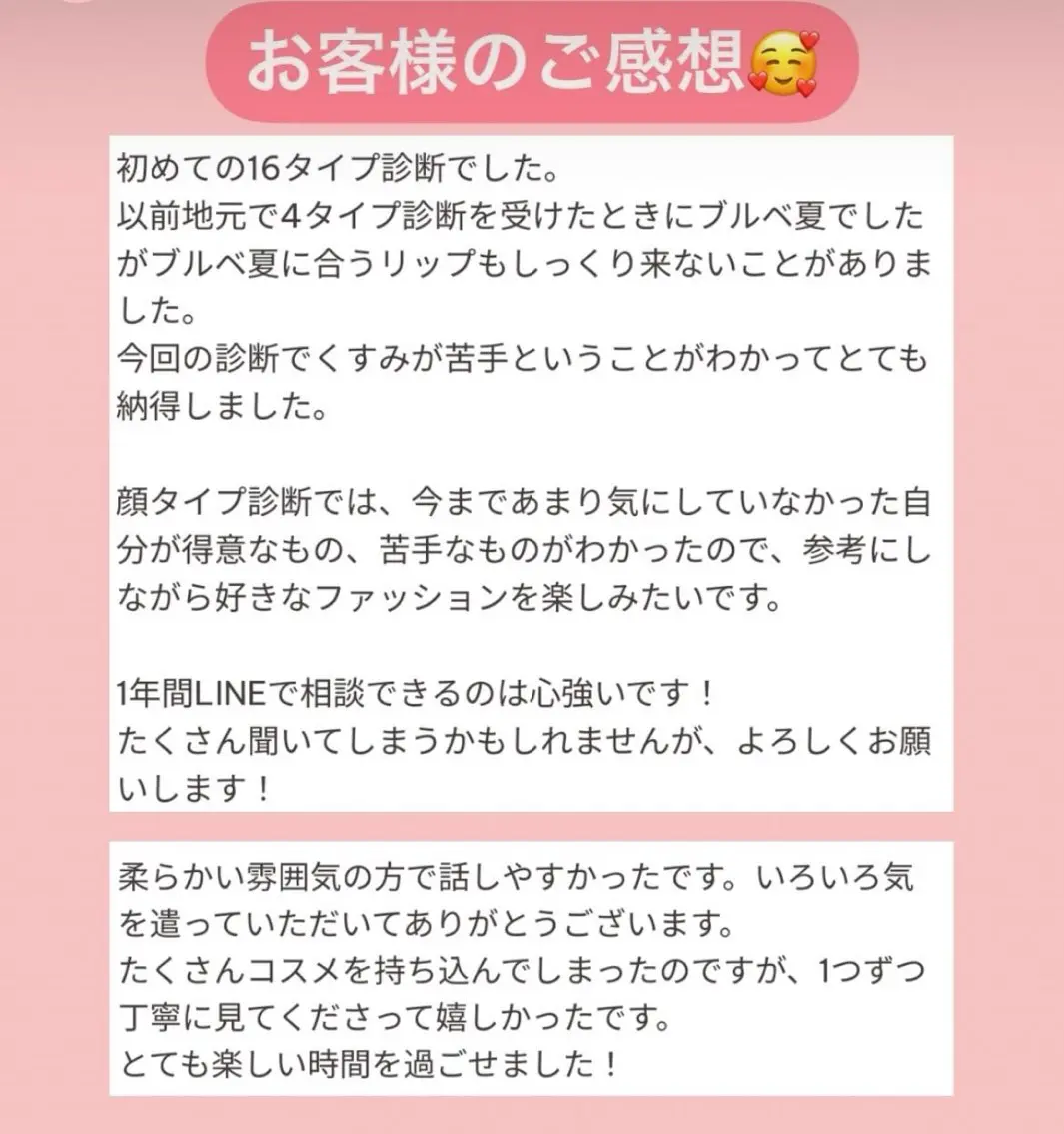 浦和┊カラー/ 骨格/顔タイプ診断のその他イメージ
