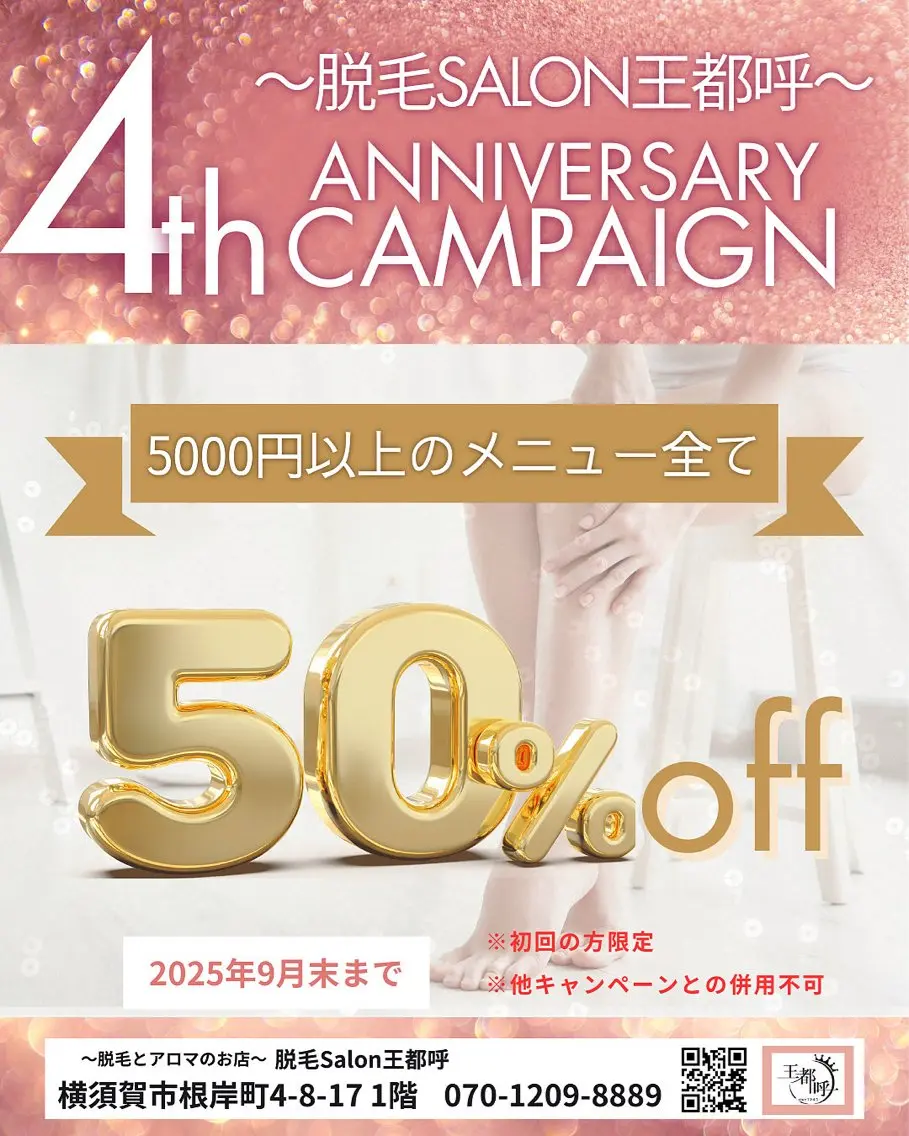 脱毛Salon王都呼 NAOKOのエステ・リラクイメージ