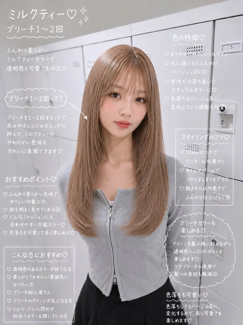 セミロング カラー ヘアカラー トリートメント ヘッドスパ ヘアセット 💛ミルクティー 色落ち可愛い💛のヘアスタイル