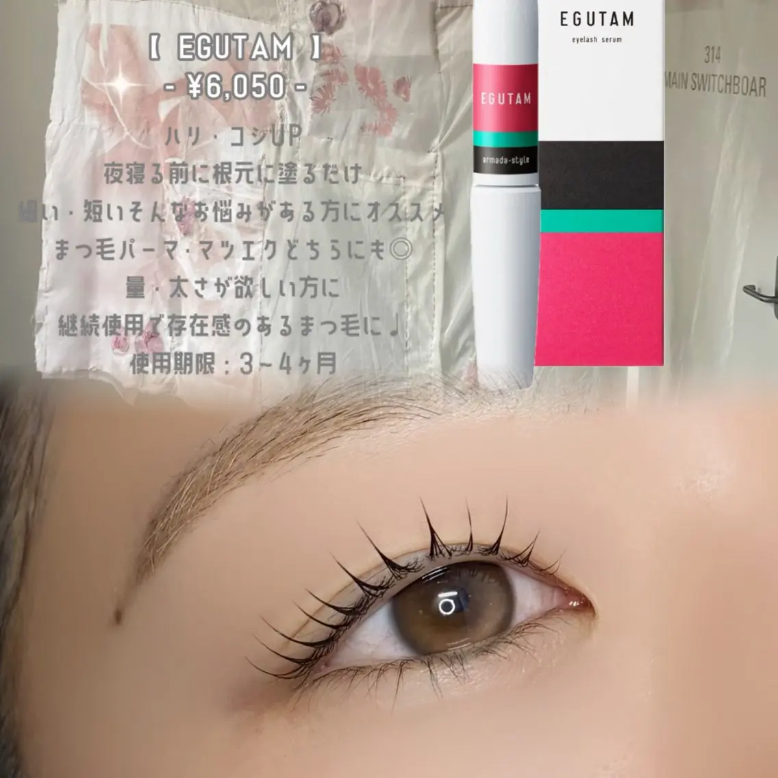 💎✨️【大人気美容液＋まつ毛パーマ】大人気美容液EGUTAMと上まつげパーマの超お得セットメニュー🪽‪の写真