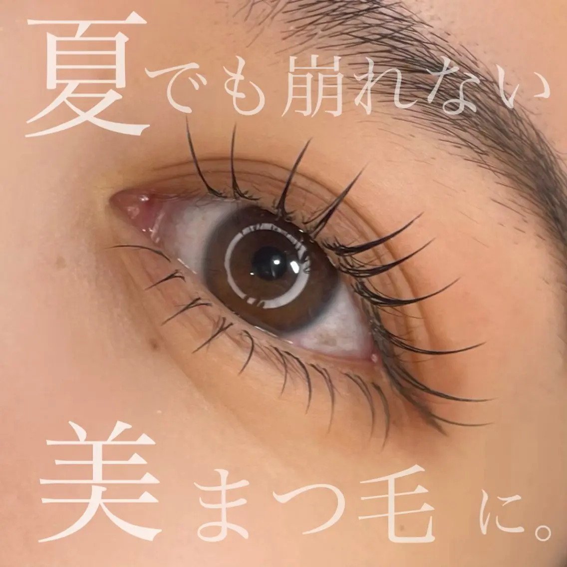 下まつげエクステ 30本の写真