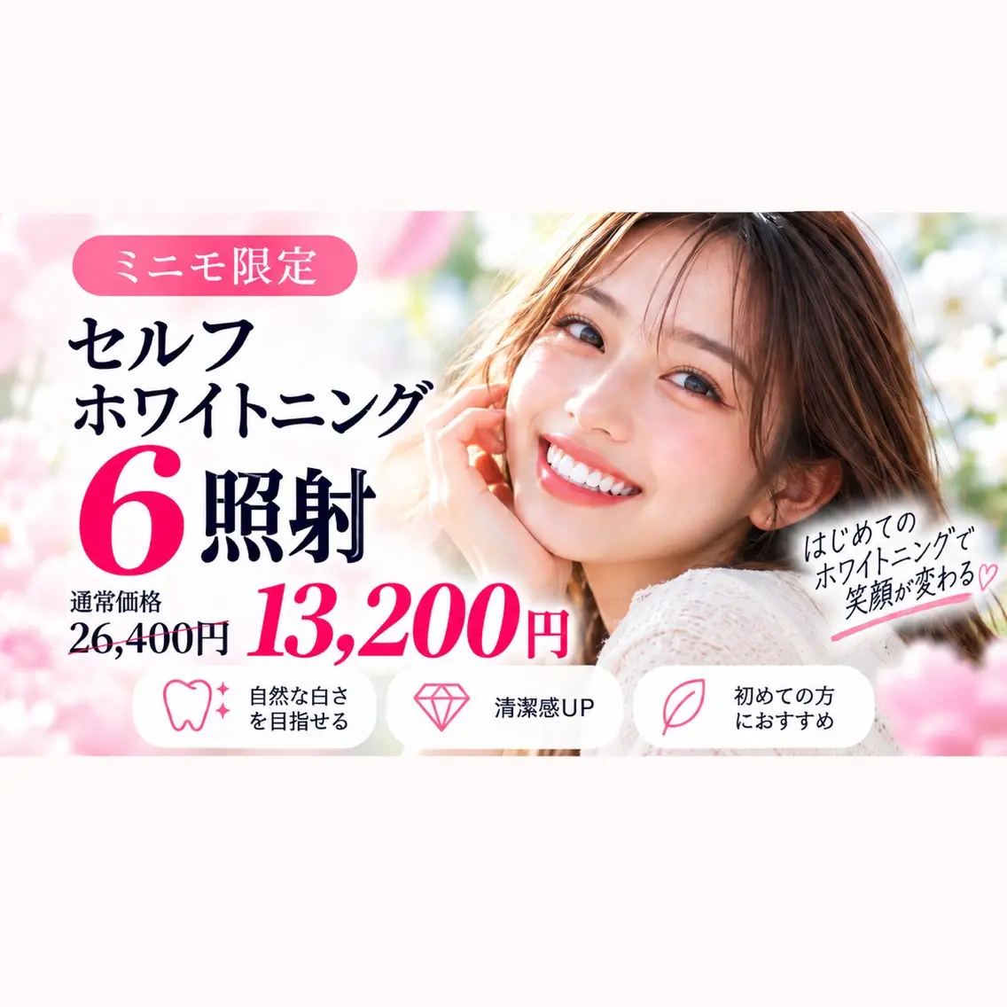 【一気に白く💎】セルフホワイトニング6照射🦷✨️の写真