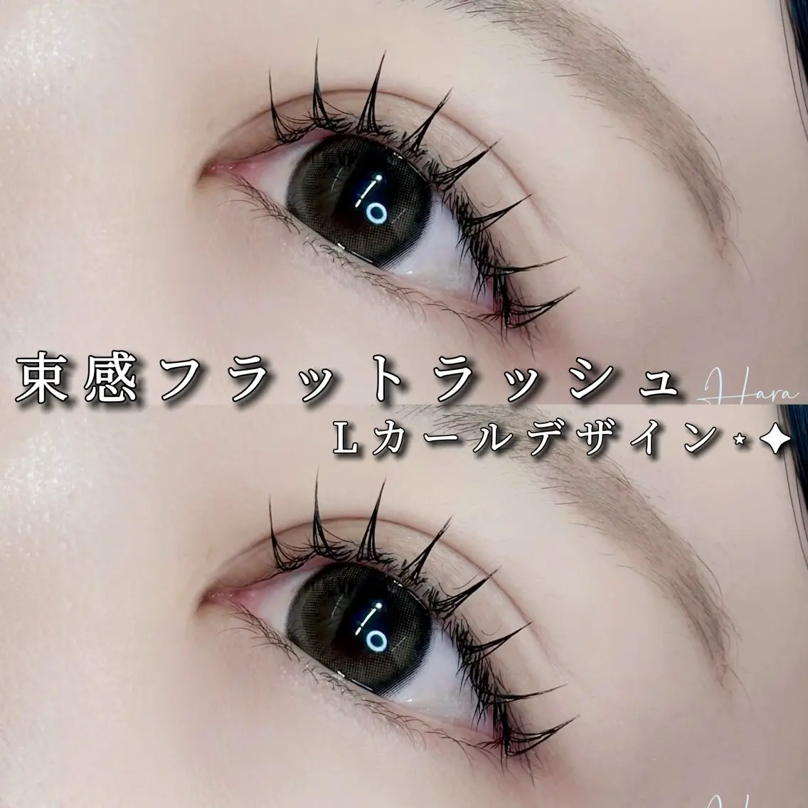 マツエク・マツパ マツエク Eyelist ハラ 束感まつげ🪄⟡.·のマツエク・マツパデザイン