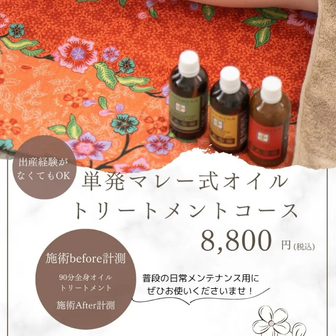 90分🌼全身オイルトリートメント💆♀️の写真