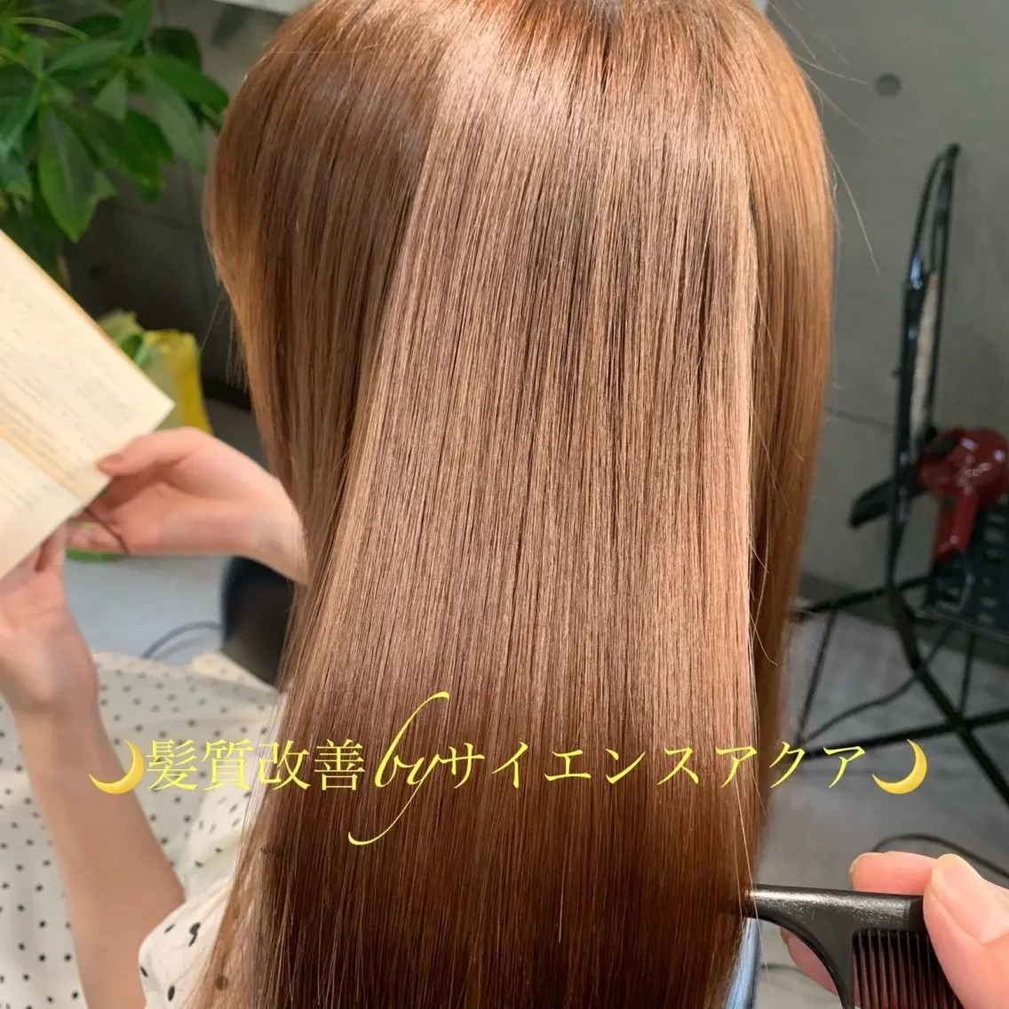 髪質改善トリートメント S-AQUA+炭酸頭浴の写真