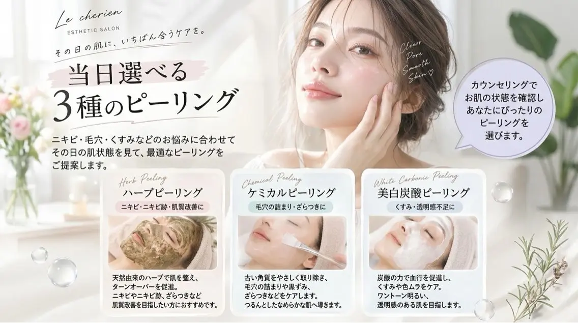 Le cherienのエステ・リラクイメージ