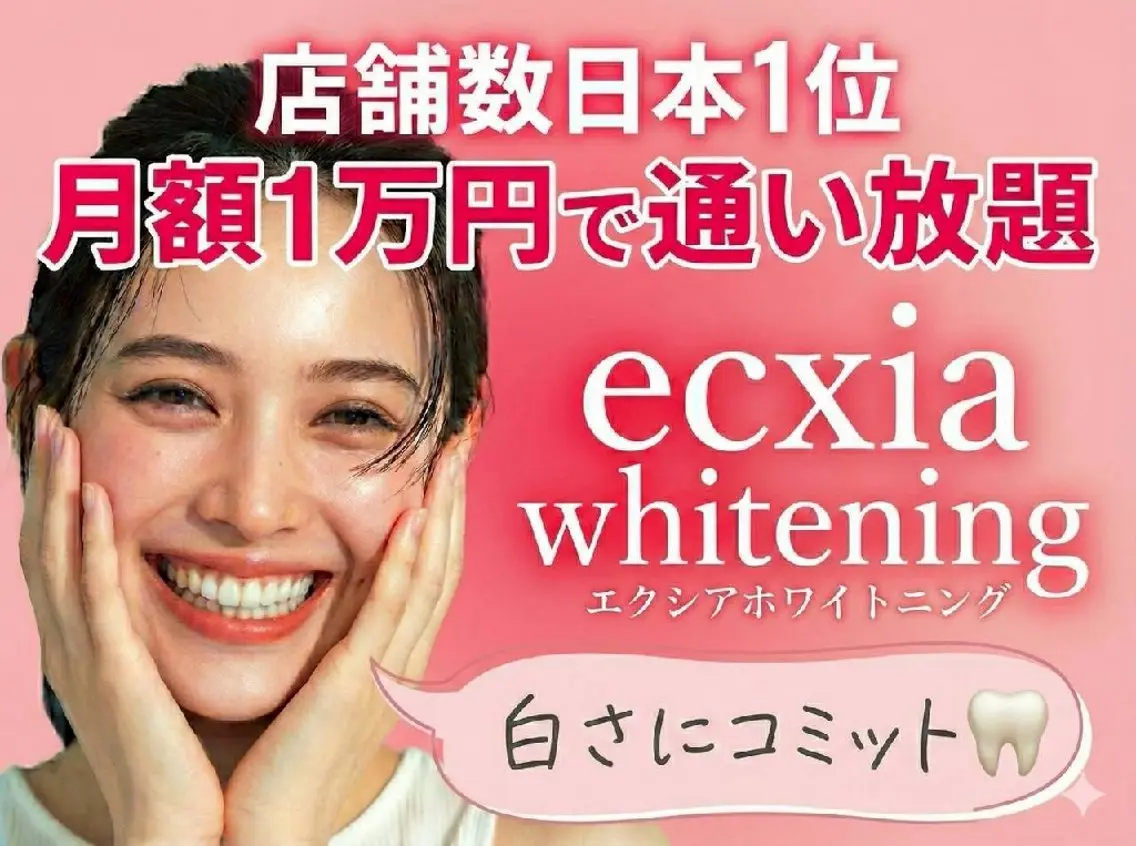セルフホワイトニング エクシア草加店のその他イメージ