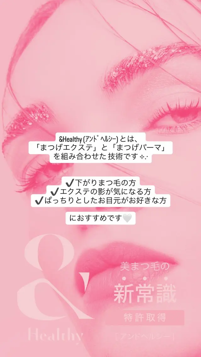 マツエク・マツパ ウエバヤシ チカのマツエク・マツパデザイン