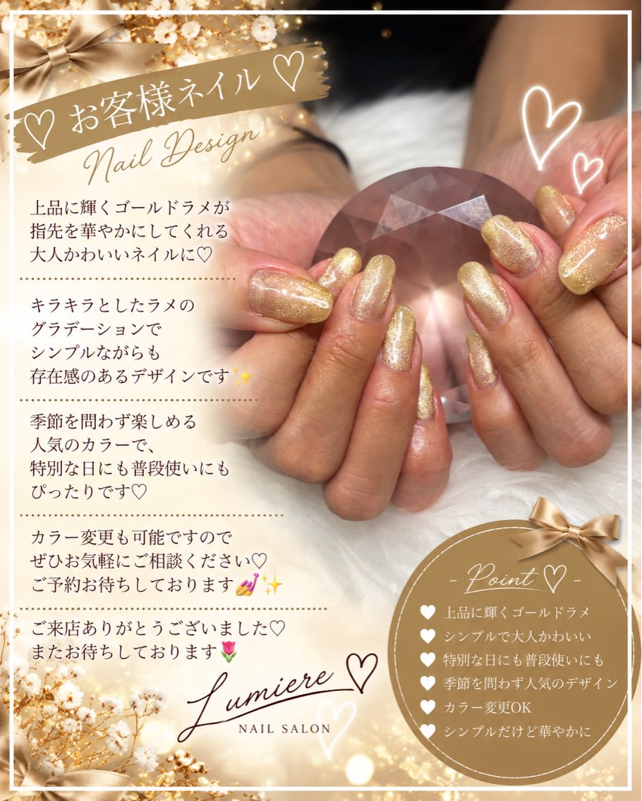 ネイル ゴールド キラキラネイル ラメ(グリッター) シンプルネイル ハンドネイル Lumiere ルミエールのネイルデザイン