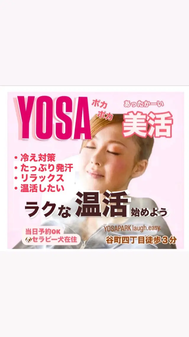 その他 よもぎ蒸しの進化版 ヨサ/全身マッサージのその他イメージ