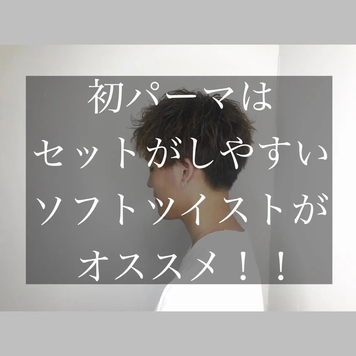 パーマ メンズ カット パーマ メンズサロン アソビ元町のヘアスタイル