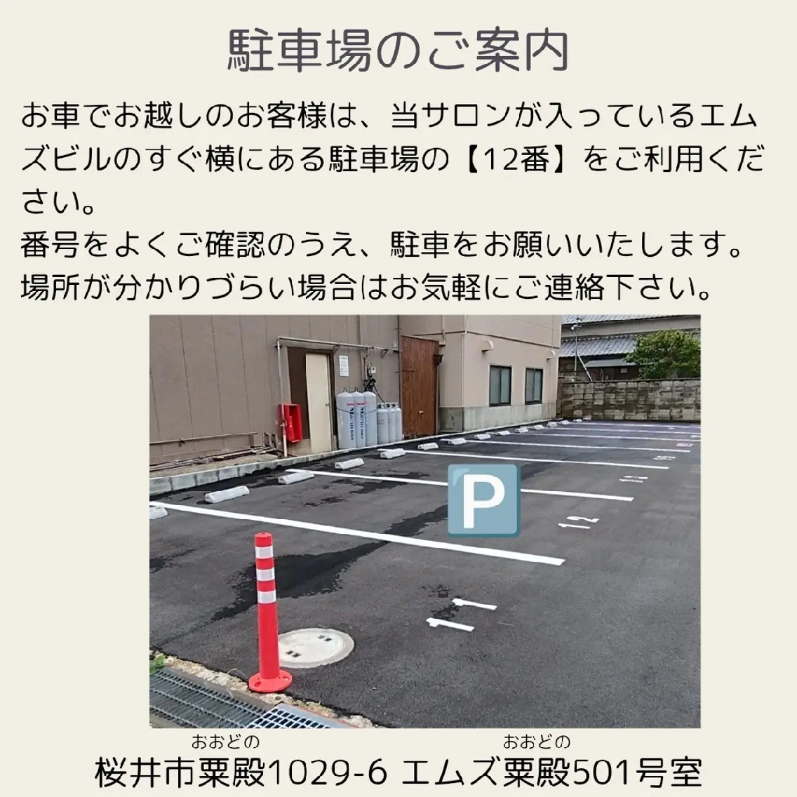 桜井市｜小顔矯正・ 姿勢改善 madoiのエステ・リラクイメージ