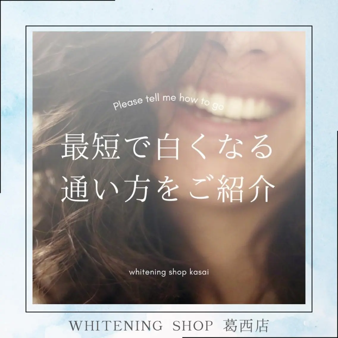 メンズ その他 ホワイトニング ショップ葛西店のその他イメージ