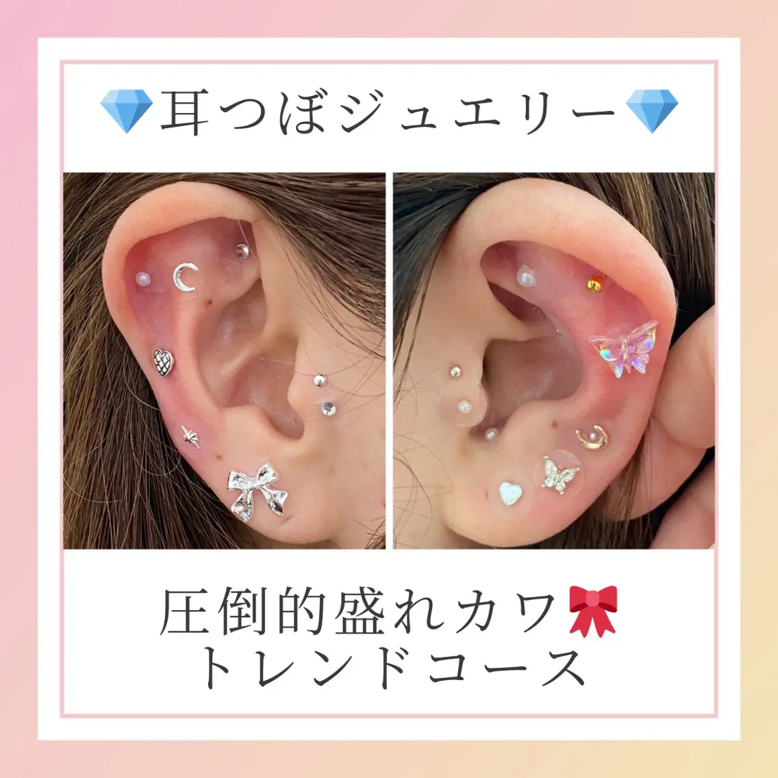 圧倒的盛れカワ♡トレンドコース 両耳で合計20粒の写真