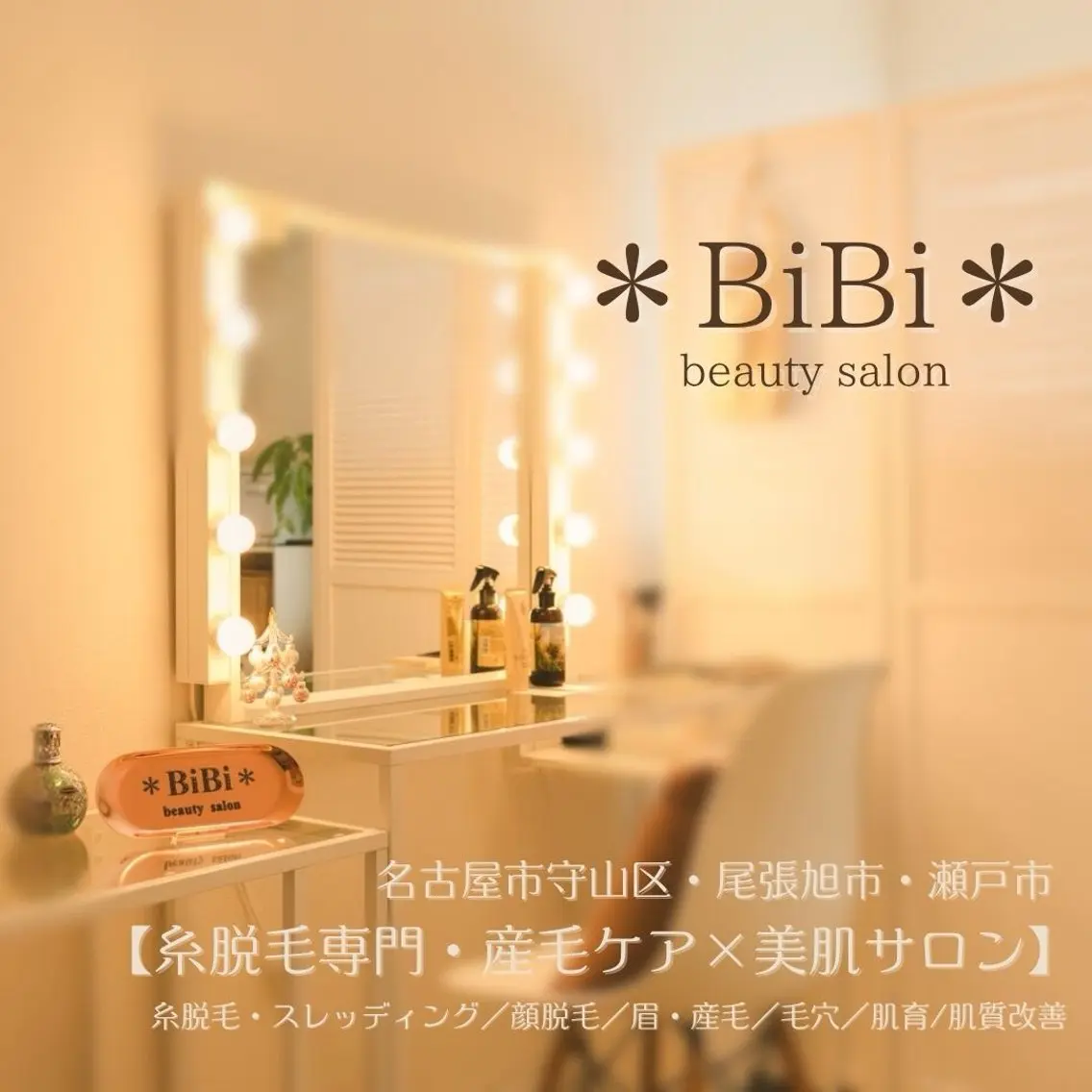 眉毛と顔の産毛 糸脱毛専門店BiBiのエステ・リラクイメージ