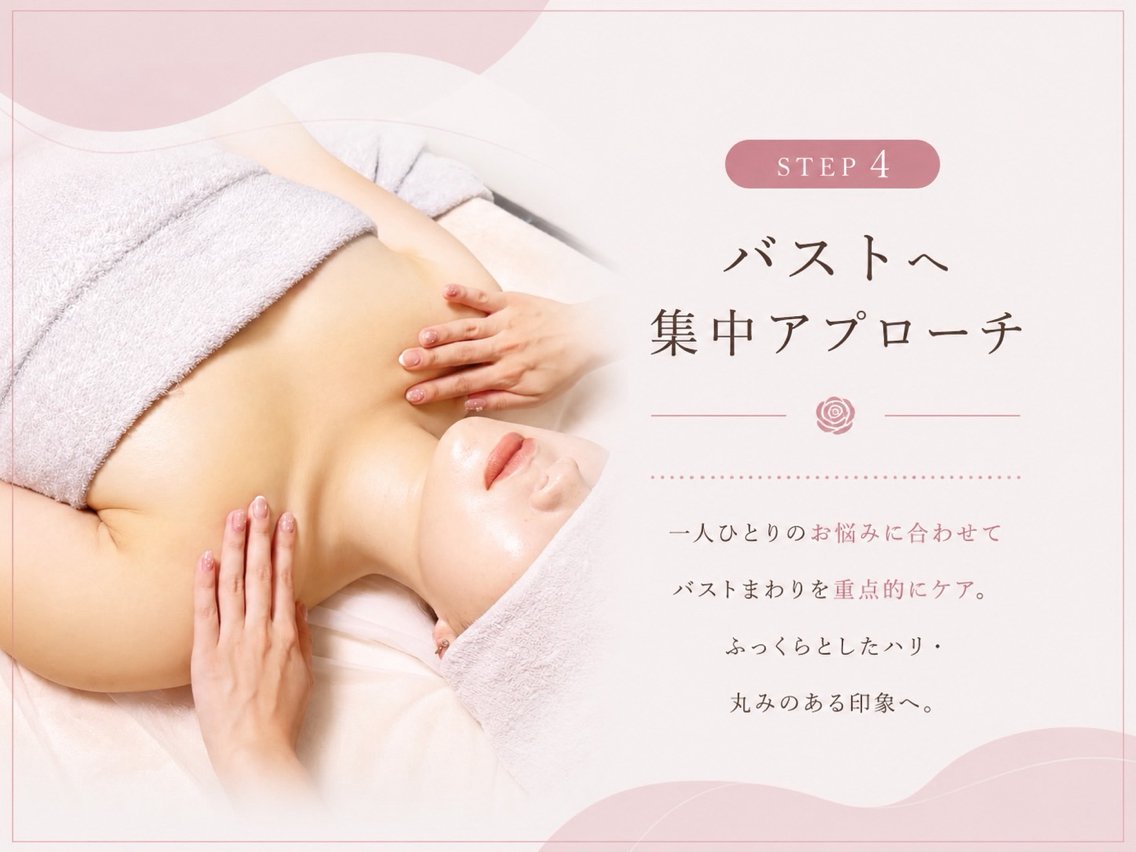 エステ 心斎橋バストサロン MimoreROZEのその他イメージ