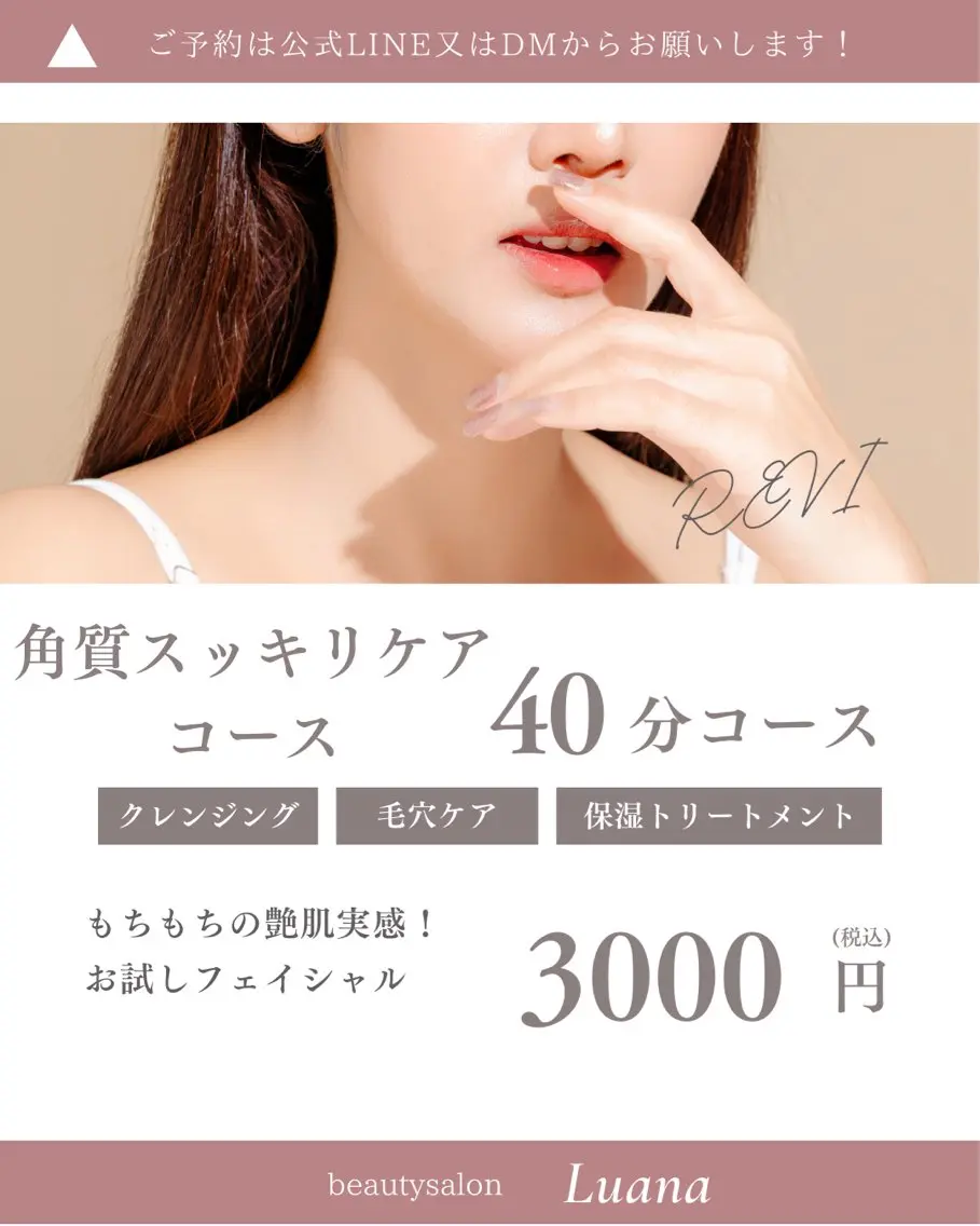 角質スッキリケアコースの写真