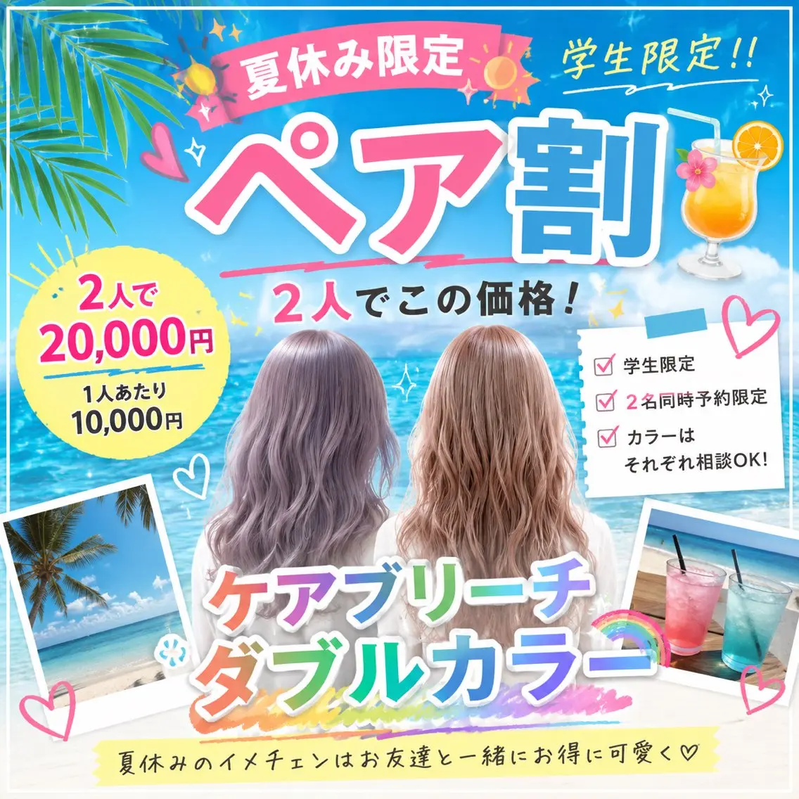 💫2人でこの価格💫【夏休み限定ペア割🍹🏝️】🌈ケアブリーチダブルカラー🌈学生限定!!の写真
