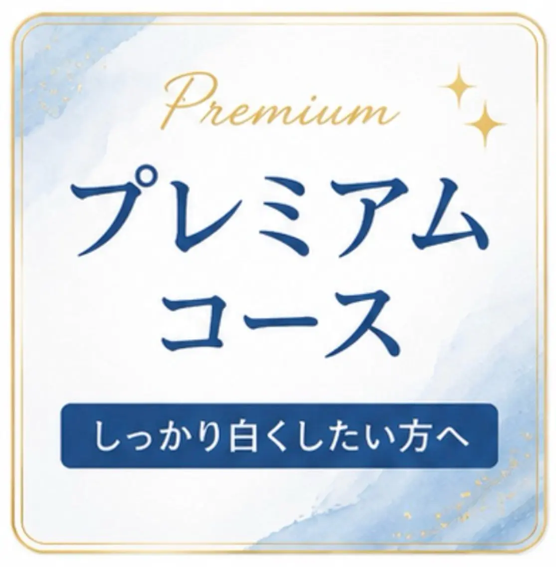 【2DAYS★集中ケア】高濃度ハイパワーホワイトニング40分x2来店35,200円→17,000円の写真