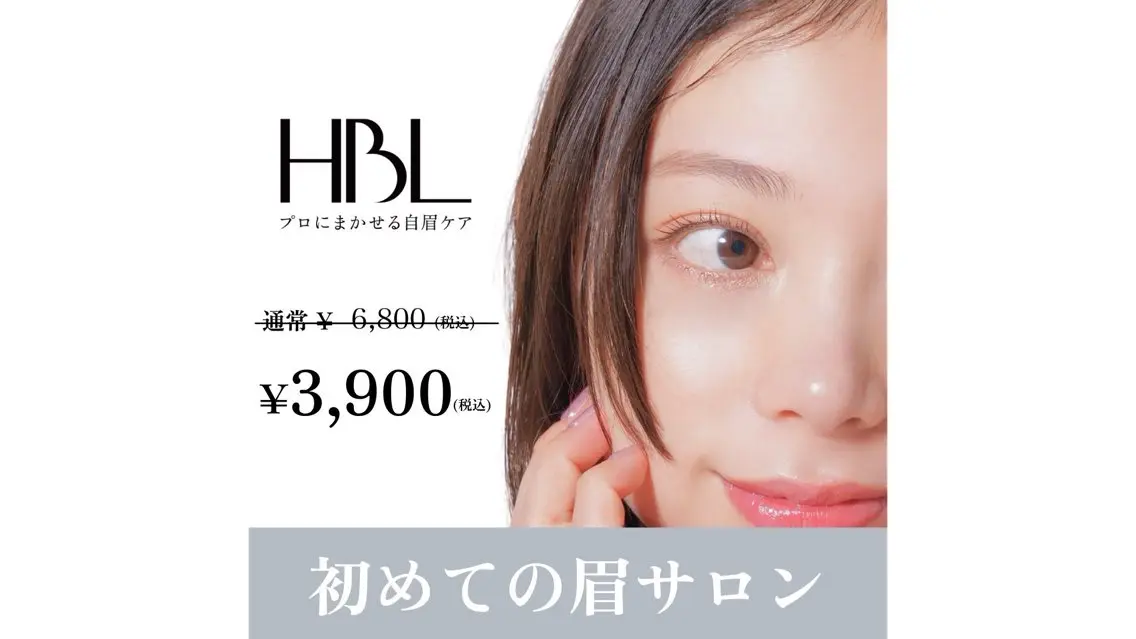【初回HBL】はじめての眉サロン|自然で似合う眉への写真
