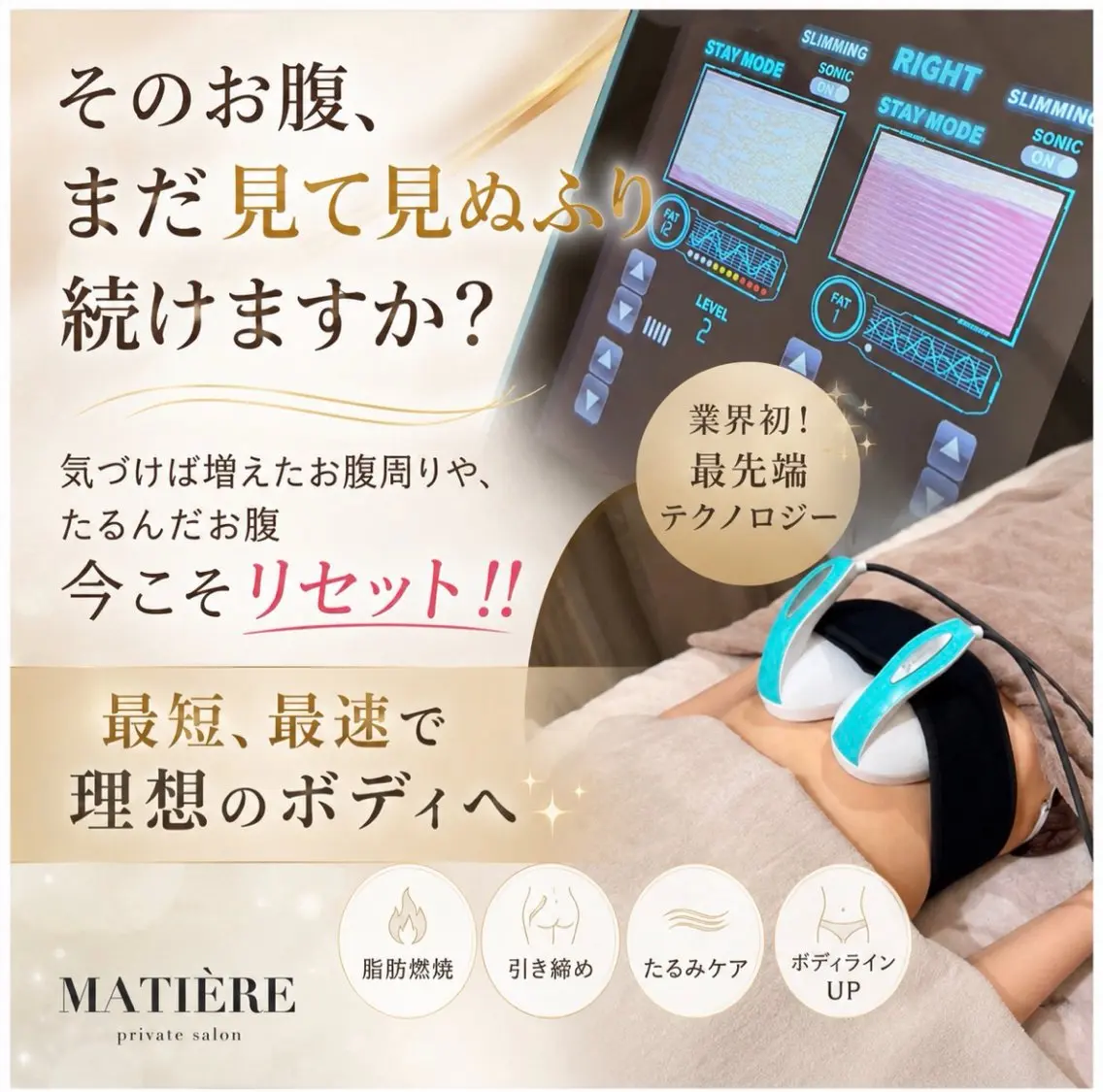 エステ 痩身&リラク 🌿MATIÈREのエステ・リラクイメージ