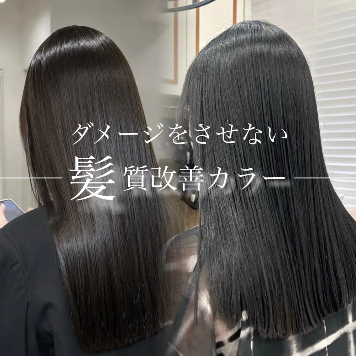 【🔰新規限定🔰】カット&髪質改善カラー&ケラチンtreatment　¥10000の写真