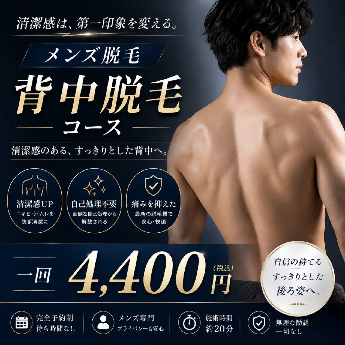 メンズ 脱毛 武 藤のエステ・リラクイメージ