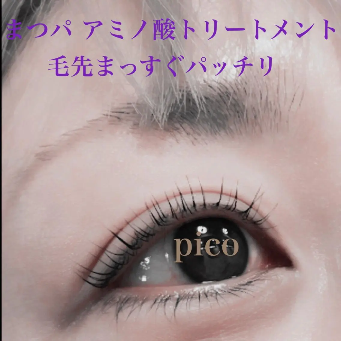 マツエク・マツパ pico 守口   大日のマツエク・マツパデザイン