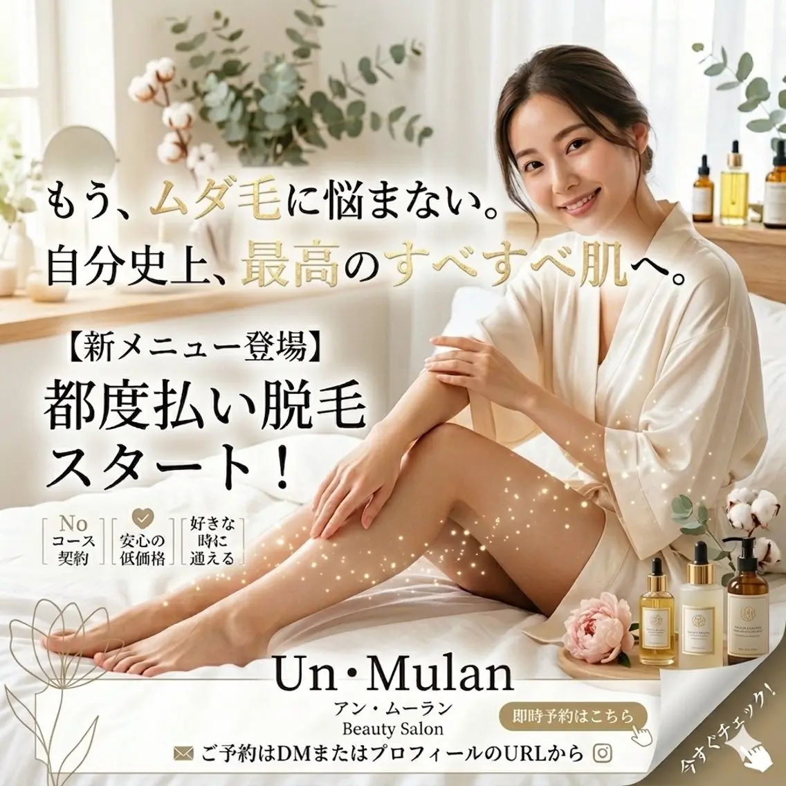 安心の都度払い！全身脱毛の写真