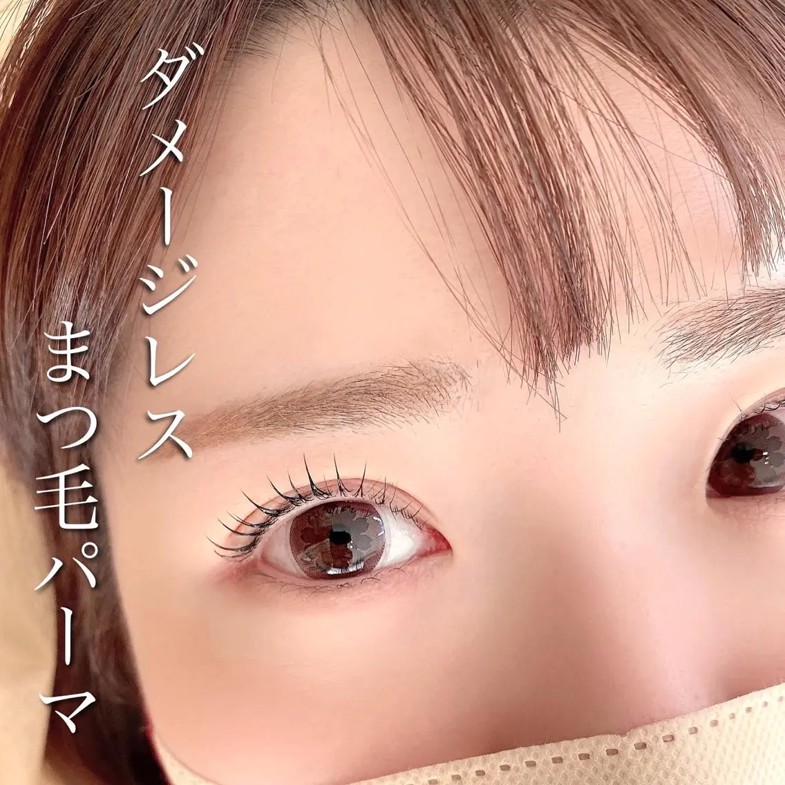 マツエク・マツパ 磐田市 エミーのマツエク・マツパデザイン