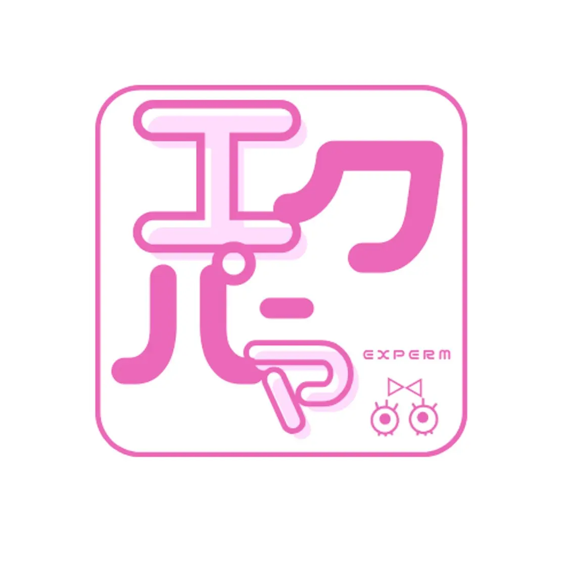 🌟【エクパーマ】LEDエクステ120本×まつ毛パーマ/エクステを付けてからまつ毛パーマをする技法👀の写真