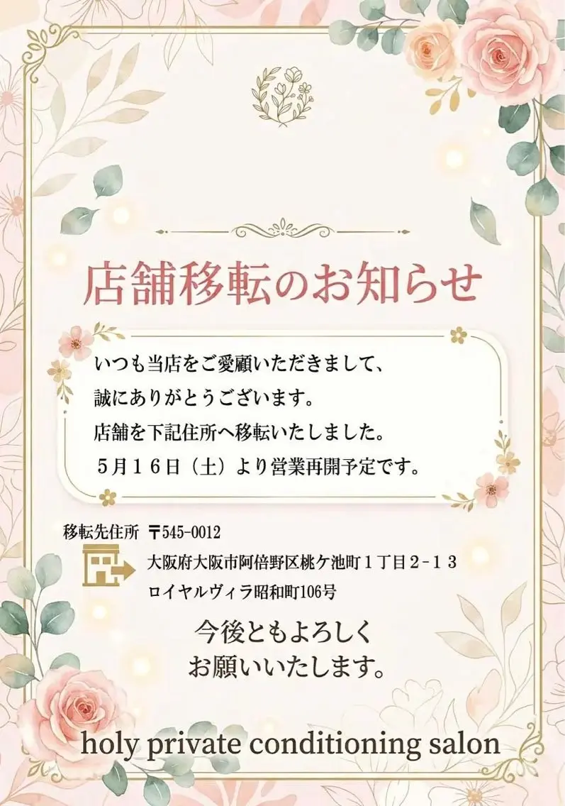 holy 美容整体サロンのエステ・リラクイメージ