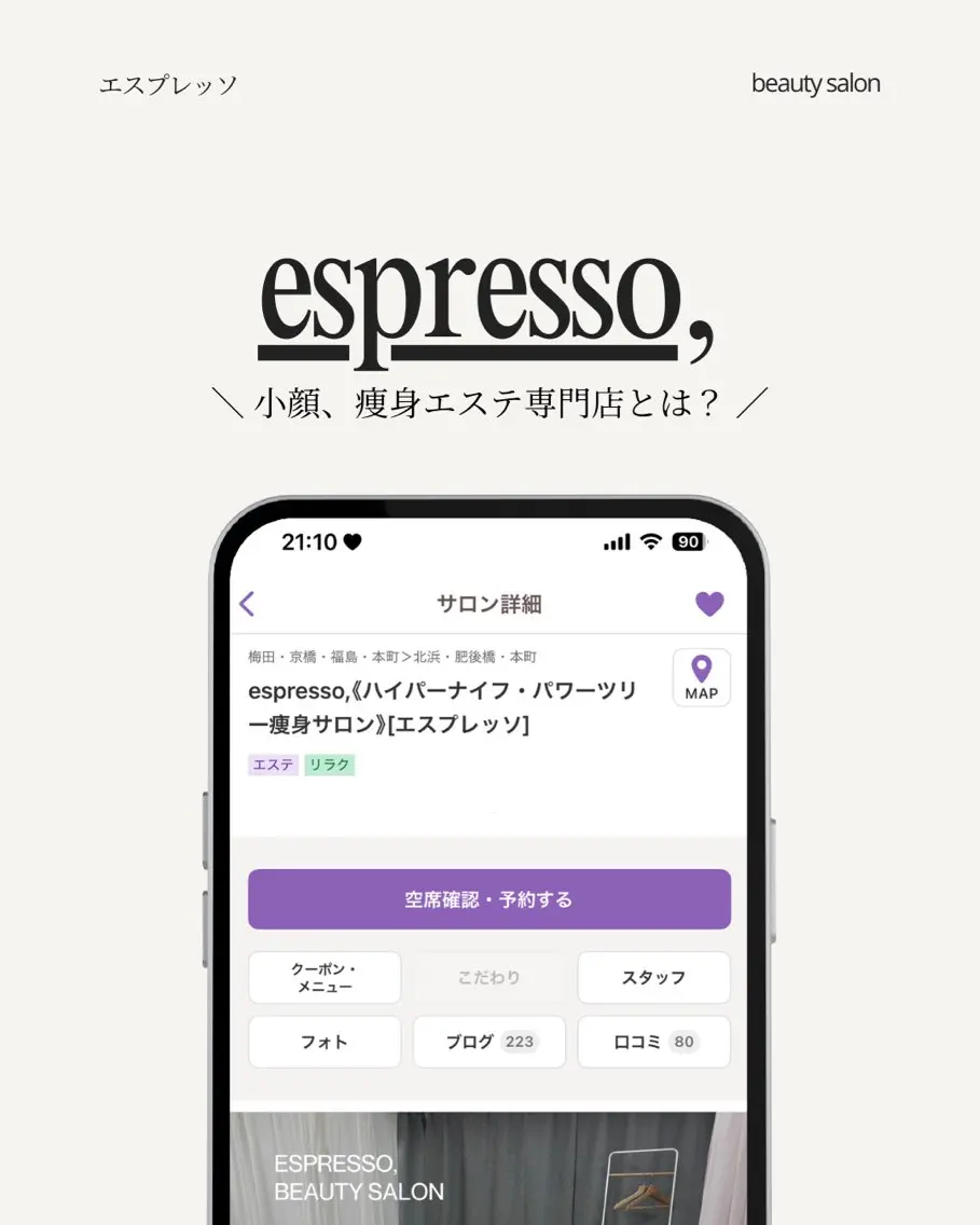 エステ リラク 《痩身、小顔専門店》 エスプレッソのエステ・リラクイメージ