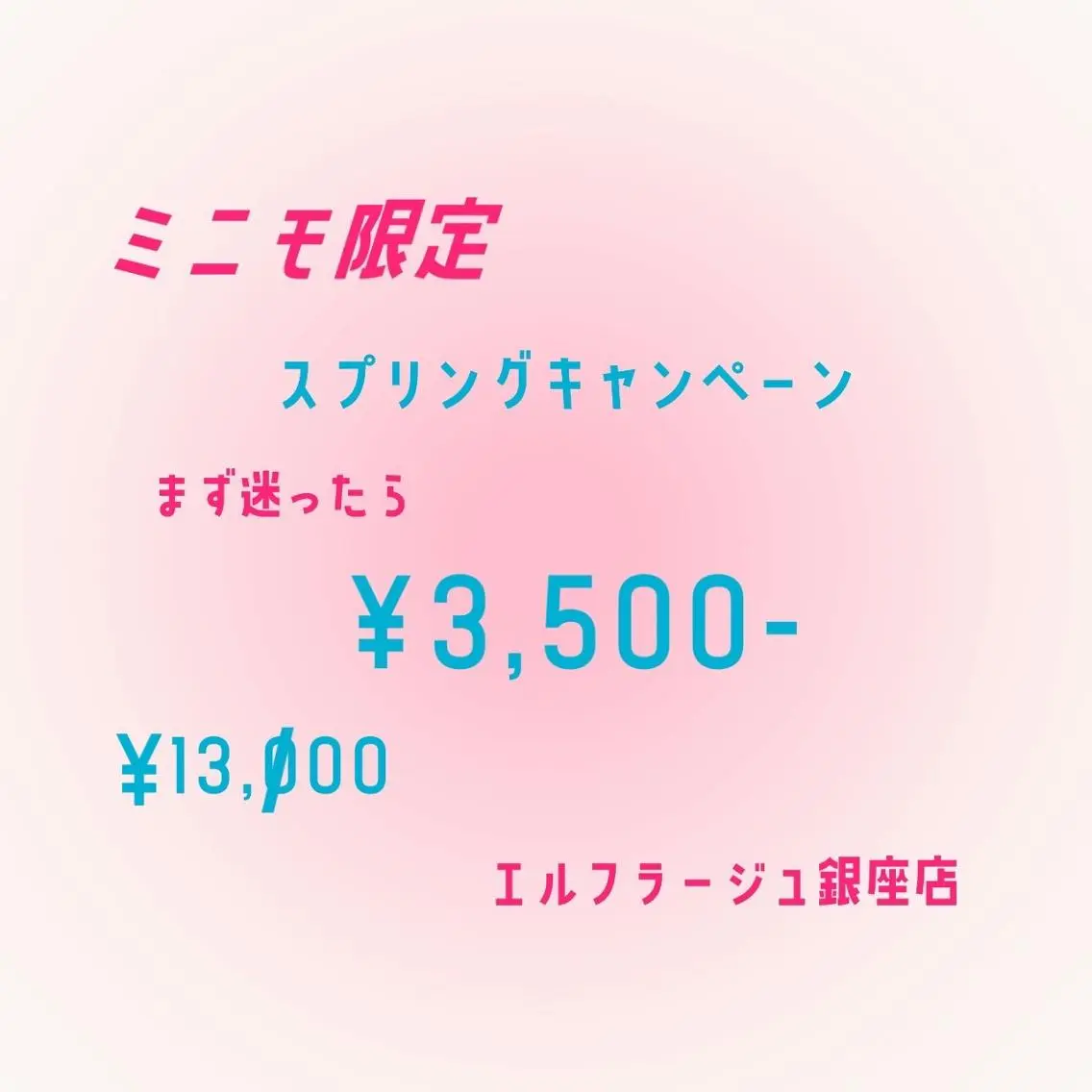 エステ リラク エルフラージュ 銀座店のエステ・リラクイメージ