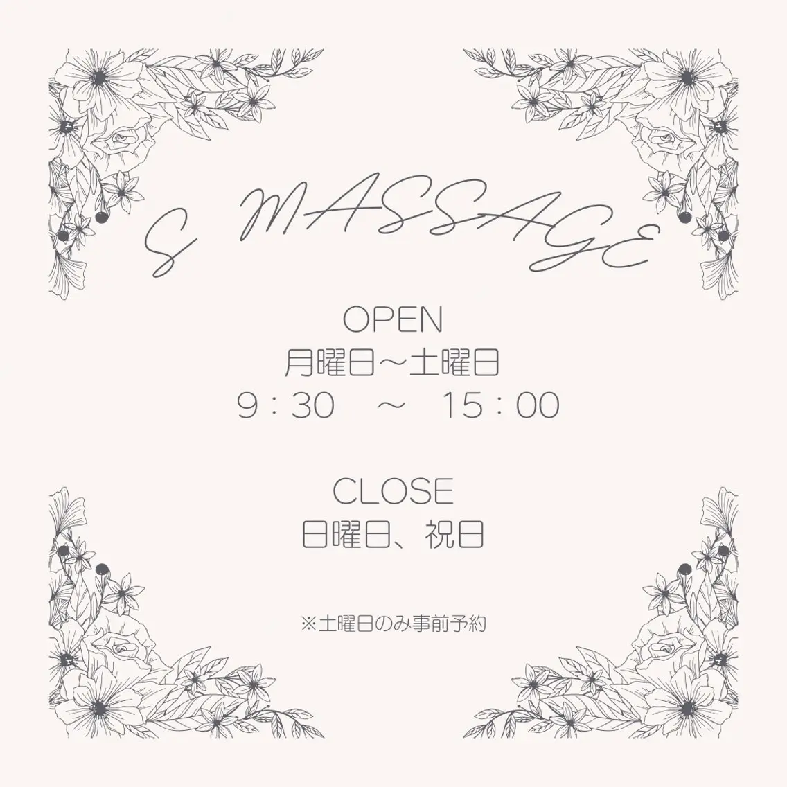 S MASSAGE 今村のエステ・リラクイメージ