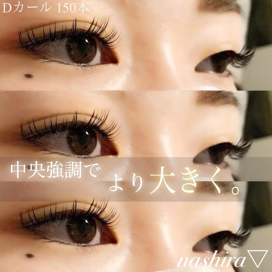 マツエク・マツパ Dカール nashira恵比寿 まつ毛&眉毛サロンのマツエク・マツパデザイン