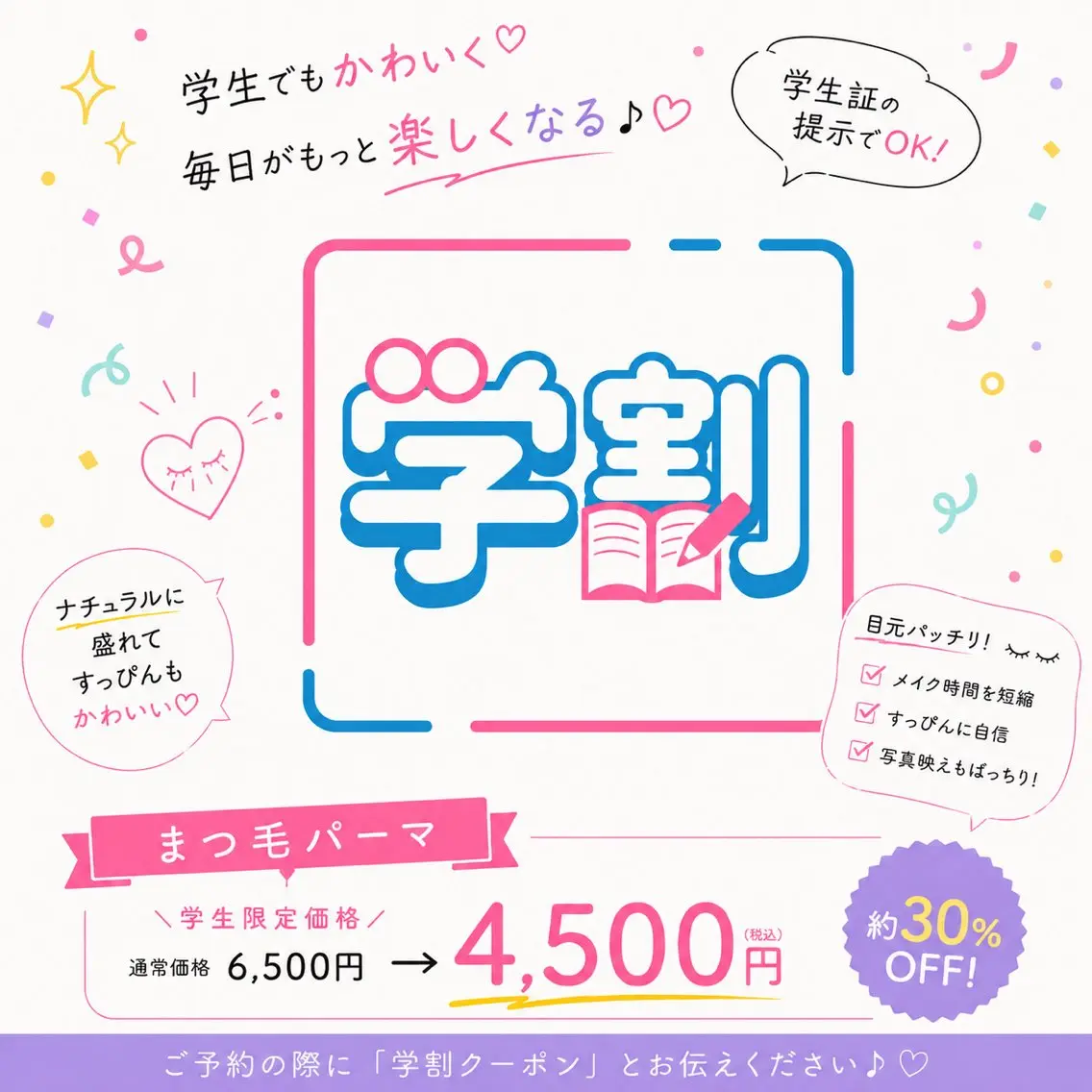【学割】夏を楽しもう！キャンペーンの写真