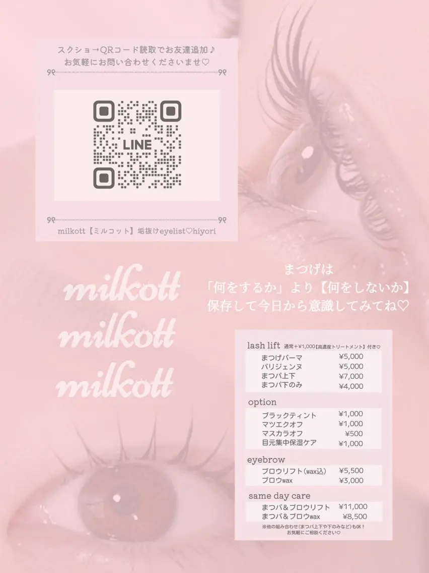 マツエク・マツパ マツパ まつパmilkott 博多HIYORIのマツエク・マツパデザイン